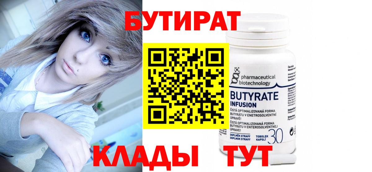 БУТИРАТ оксибутират Кострома