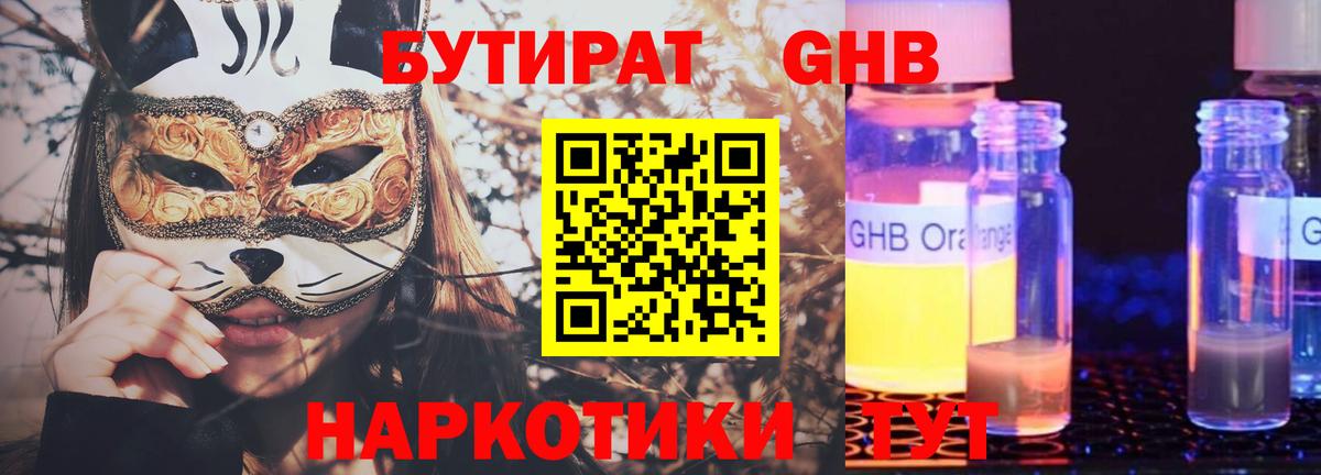 БУТИРАТ оксибутират  Вход с VPN  Кострома 