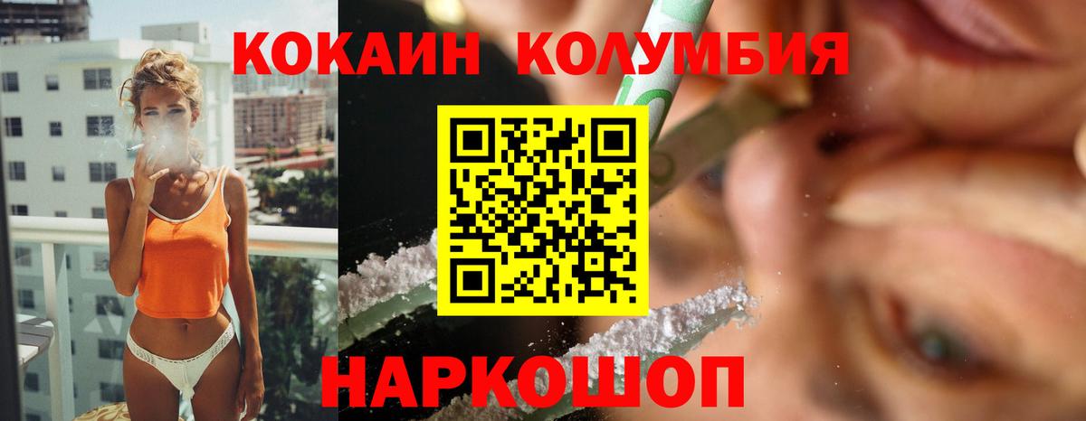 КОКАИН Columbia  Кокаин Fish Scale  Вход с VPN  Кострома 