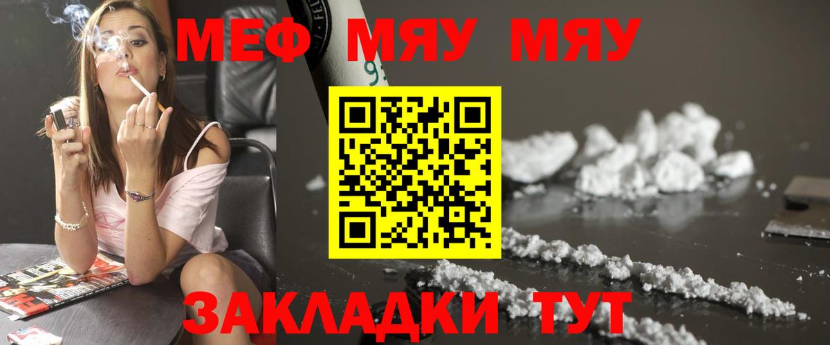 Мефедрон  Мефедрон кристаллы  Меф мяу мяу  Меф  Вход с VPN  Кострома 