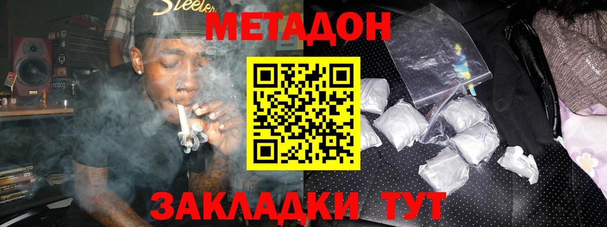Метадон methadone  Метадон methadone  Кострома  Вход с VPN 