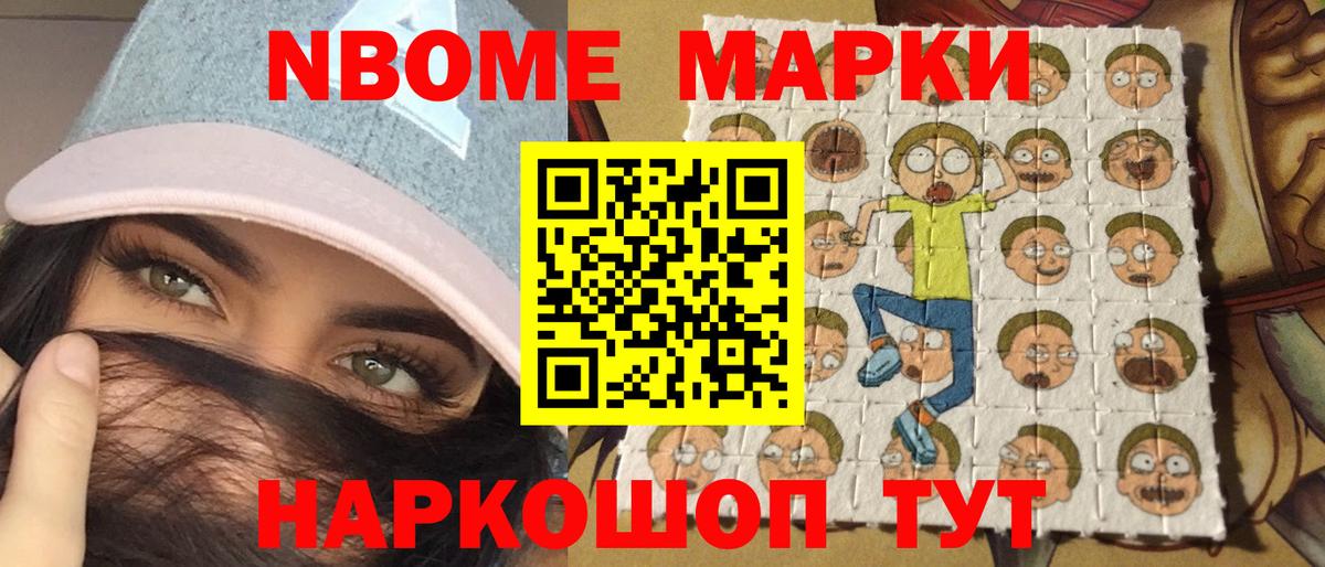 Марки 25I-NBOMe 1500мкг Кострома