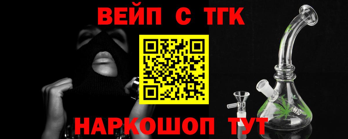 ТГК жижа  Вход с VPN  ТГК вейп  Кострома 